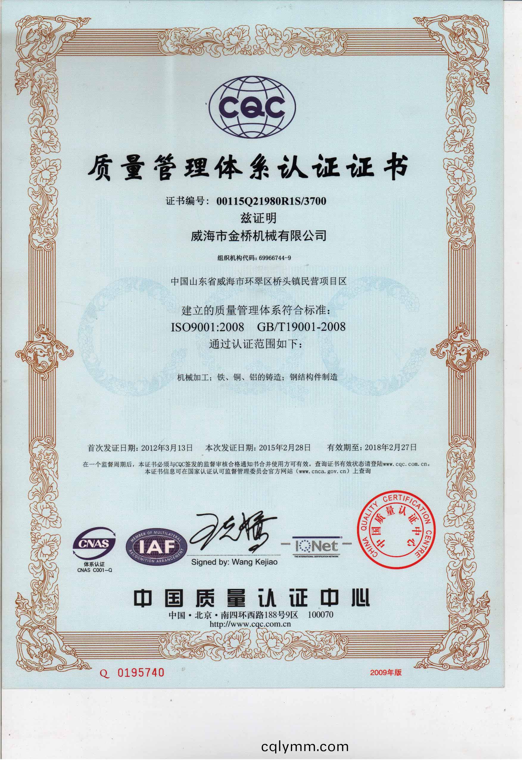 2008質(zhi)量(liang)筦理體(ti)係(xi)認(ren)證證(zheng)書